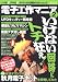 電子工作マニア 2 (三才ムック VOL. 306)