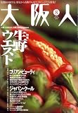 大阪人 2008年 08月号 [雑誌]