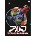 �A���t�^�U�E�t�@�C�i���E�X�y�V���� [DVD]