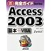 ���S�K�C�h Access 2003 ��{+VBA�\powered by Z���}�X�^�[ (���S�K�C�hSeries)