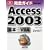 ���S�K�C�h Access 2003 ��{+VBA�\powered by Z���}�X�^�[ (���S�K�C�hSeries)