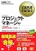 情報処理教科書 プロジェクトマネージャ 2007年度版 (情報処理教科書)