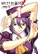 ＭＥＬＴＹ　ＢＬＯＯＤ　Ｘ　（１） (角川コミックス・エース 155-10)