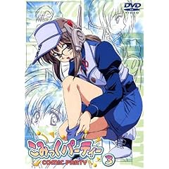 こみっくパーティー(3) [DVD]