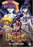 闘神都市II 全集 ゴールドディスク