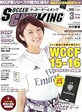 サッカーゲームキング 2016年 03 月号 [雑誌]
