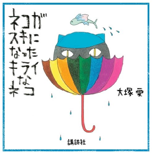 大塚愛のアイテム画像