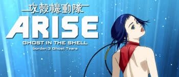 攻殻機動隊ARISE (GHOST IN THE SHELL ARISE) 3 [DVD]