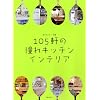 105���̓���L�b�`���C���e���A (���̃J���g���[�ʍ�)
