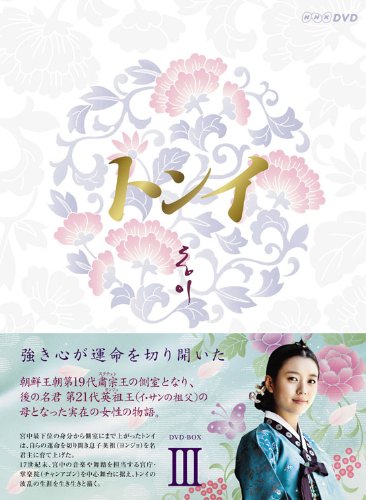 バップ トンイ DVD-BOX III 4988021159791