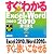 すぐわかる Excel & Word 2003→2010 乗り換えガイド Windows7/ Vista/ XP 全対応
