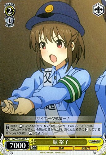 ヴァイスシュヴァルツ 堀 裕子/アイドルマスター シンデレラガールズ(IMCW41)/ヴァイス