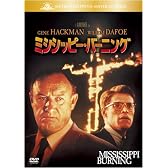 ミシシッピー・バーニング [DVD]