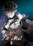 アカメが斬る!  vol.8 Blu-ray 【初回生産限定版】