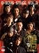 D-BOYS STAGE vol.3������KARASU��10�� [DVD]