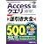 Accessクエリ逆引き大全500の極意