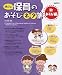 使える!保育のあそびネタ集 歌あそび編
