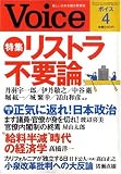 Voice (ボイス) 2009年 04月号 [雑誌]の画像