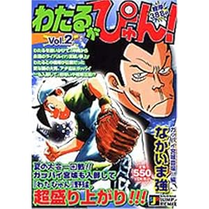 �킽�邪�҂��! 2 (SHUEISHA JUMP REMIX)