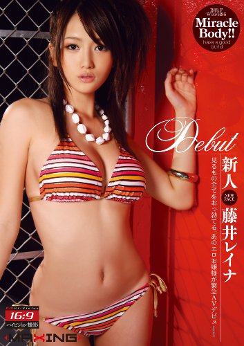新人 藤井レイナ 見るもの全てをおっ勃てる、あのエロお嬢様が緊急AVデビュー! マキシング [DVD]