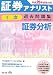 証券アナリスト1次試験過去問題集 証券分析平成16年度~平成19年度春本試験〈平成20年度版〉