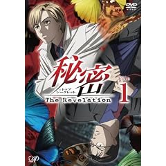 秘密(トップ・シークレット)～The Revelation～File 1