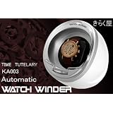 ワインディングマシンKA003ホワイトWATCH WINDERマブチモーター採用の頼りになるウォッチワインダー