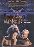 Temptation of a Monk (1995) (Import All Region)