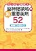 脳神経領域の超重要薬剤52―マンガで理解!