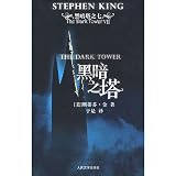 The Dark Tower
