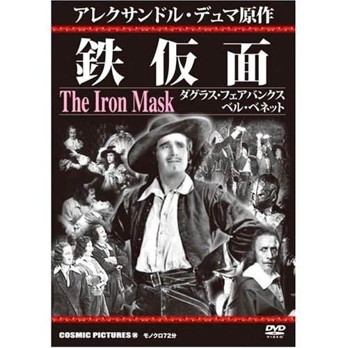 鉄仮面
