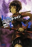 リビングデッド・ファスナー・ロック 2