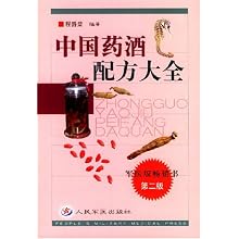 中国药酒配方大全\/程爵棠:图书比价:琅琅图书比