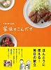 ベターホームの家族のこんだて−ほんとうに使える!毎日の献立