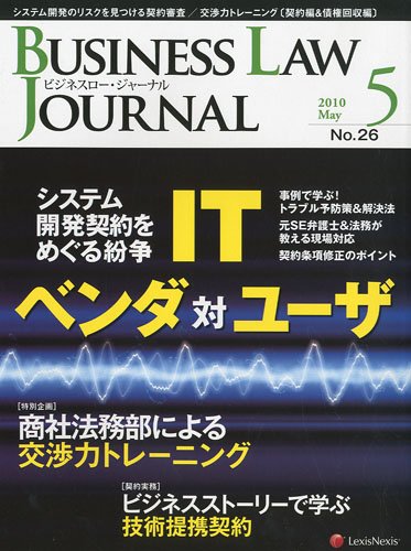 BUSINESS LAW JOURNAL ( ビジネスロー・ジャーナル ) 2010年 05月号 [雑誌]