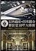 世界遺産・西本願寺 御影堂10年大修復 [DVD]