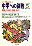 中学への算数 2008年 05月号 [雑誌]