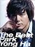 The Best パク・ヨンハ写真集