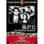 嵐が丘 [DVD] FRT-007