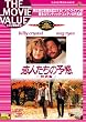 恋人たちの予感（特別編） [DVD]