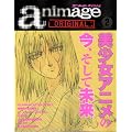 アニメージュオリジナル animage ORIGINAL vol.2 (08.DEC (ロマンアルバム)