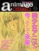 ���˥᡼���奪�ꥸ�ʥ� animage ORIGINAL vol.2 (08.DEC (���ޥ󥢥�Х�)