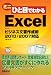 ミニひと目でわかるExcel ビジネス文書作成術 2010／2007対応 (マイクロソフト関連書)