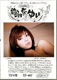 完全無修正ハメ撮りビデオ!超プレミア朝比奈ゆいの陰毛モロ出しビデオ ss45 [DVD]  