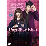 パラダイス・キス [DVD]