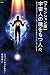 <STRONG>宇宙人の魂をもつ人々</STRONG> <STRONG>アセンション版―数百万の眠れるワンダラー&ウォークインが一挙にライトワーカーになる!</STRONG> <STRONG>(超知ライブラリー</STRONG> <STRONG>34)</STRONG>