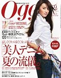 Oggi (オッジ) 2010年 09月号 [雑誌]