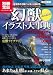 宝島社: 幻獣イラスト大事典 [別冊宝島] 