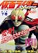 仮面ライダーSPIRITS　第1部　下巻 (プラチナコミックス)