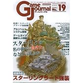 ゲームジャーナル19号 スターリングラード強襲